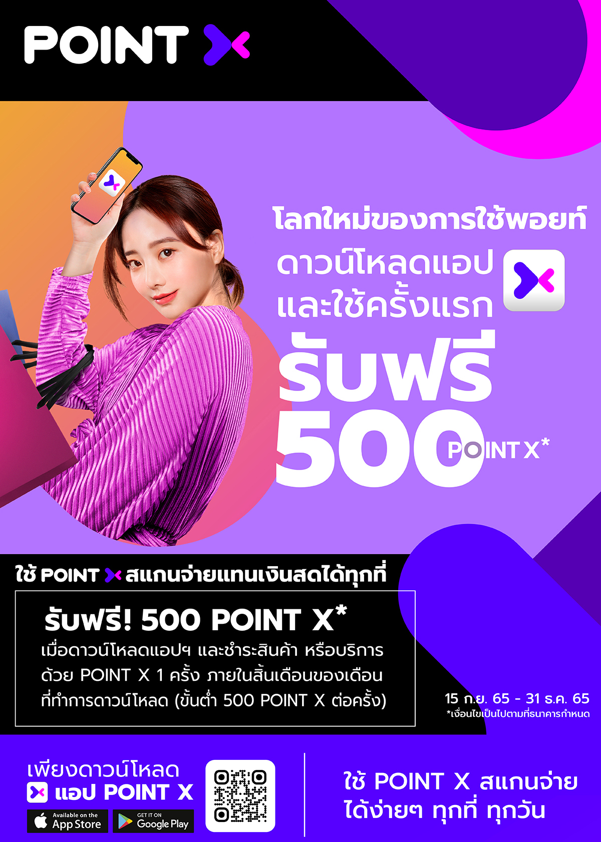 AW – POINT X ACQ – LANDING PAGE_w1200px (Period Updated) – 01