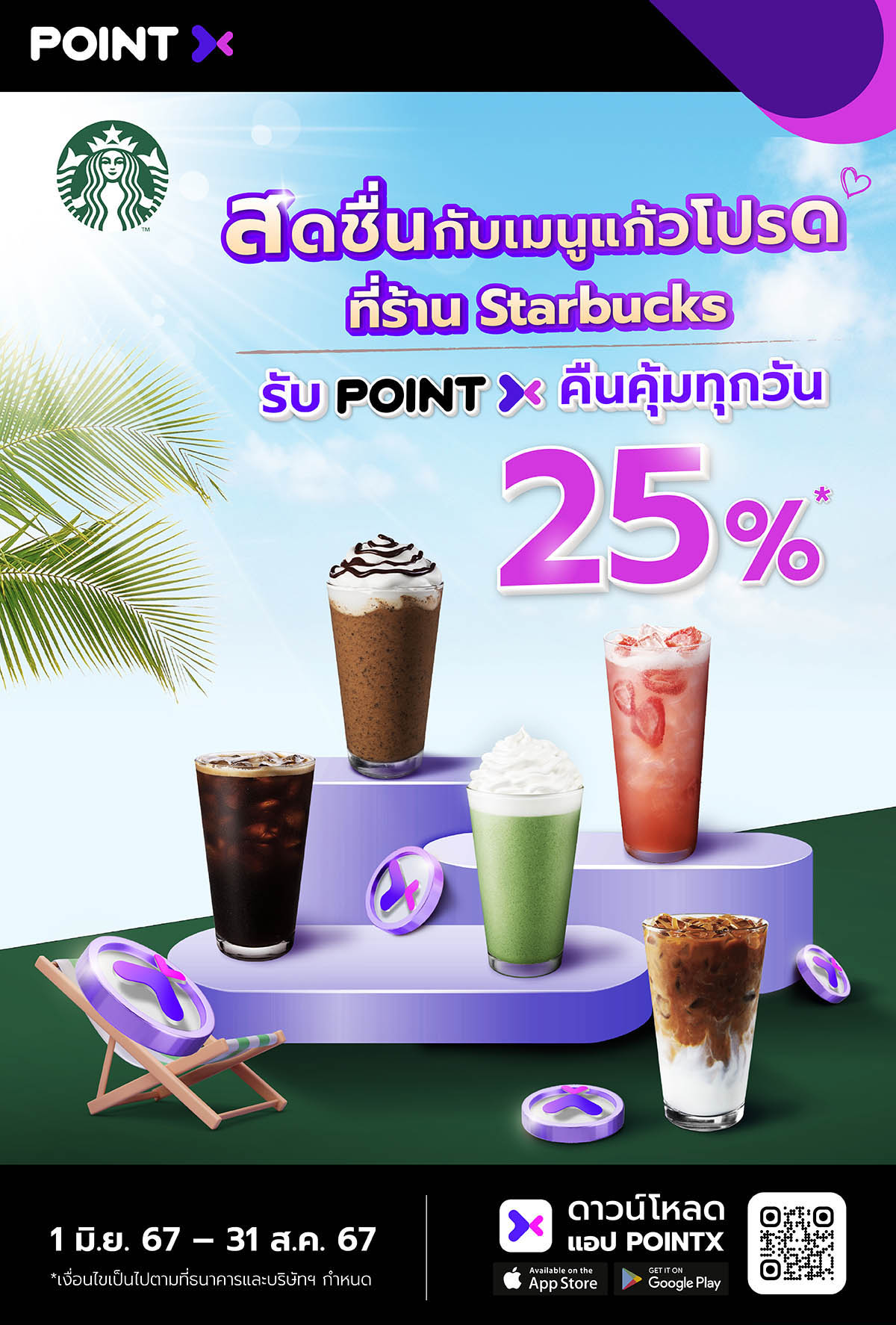 Landing_PointX_Starbucks Point Back 25%_final