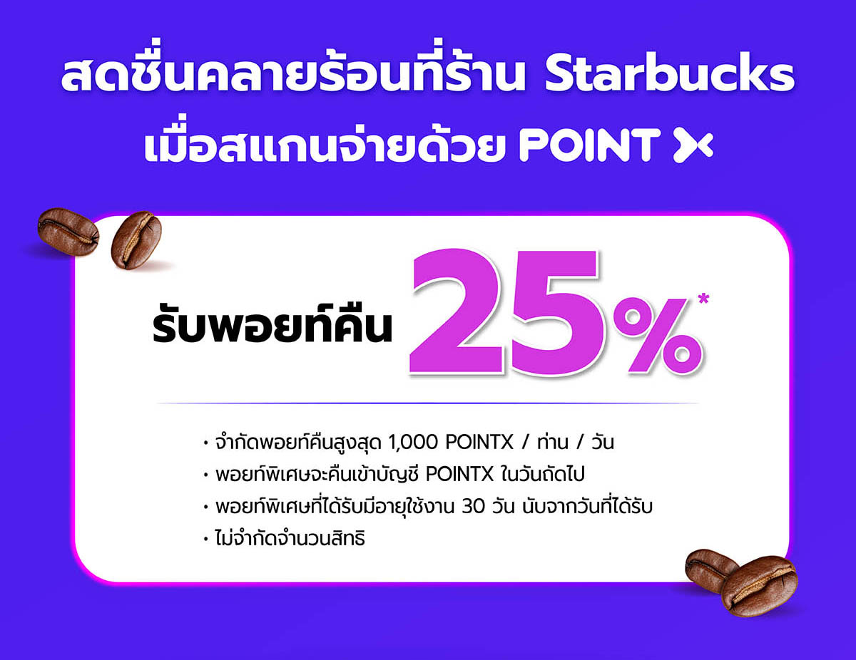 Landing_PointX_Starbucks Point Back 25%_final