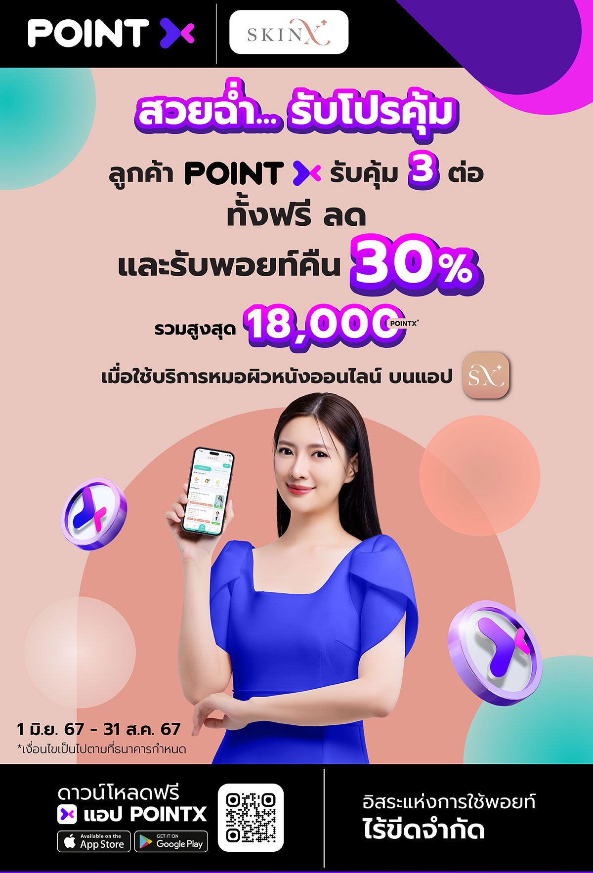 POINTX SkinX_Landing Page 1of3_0