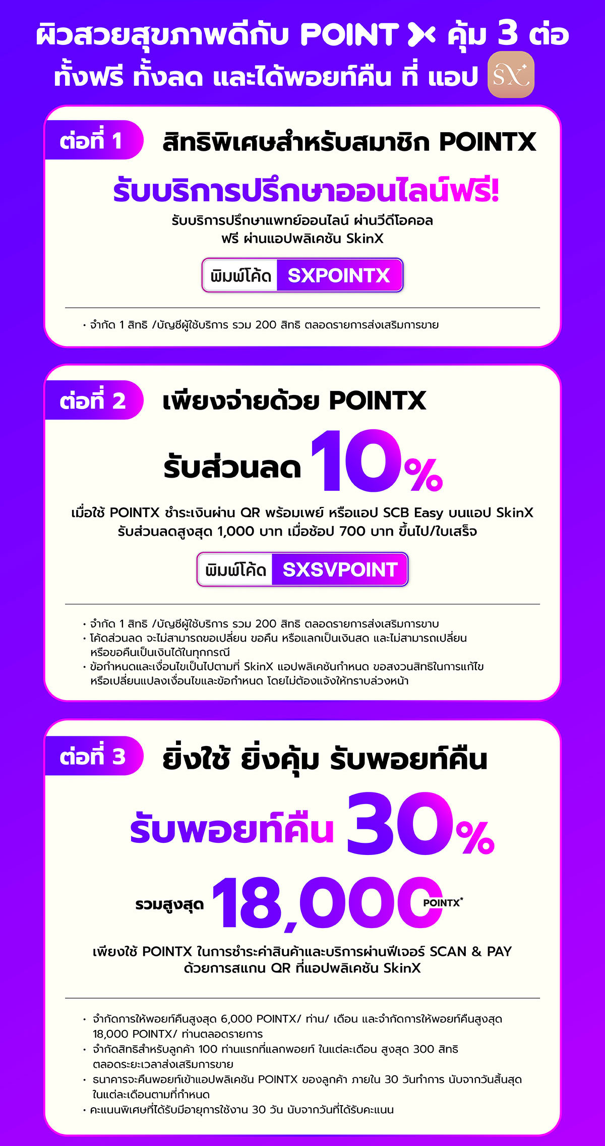 POINTX SkinX_Landing Page 2of3_0