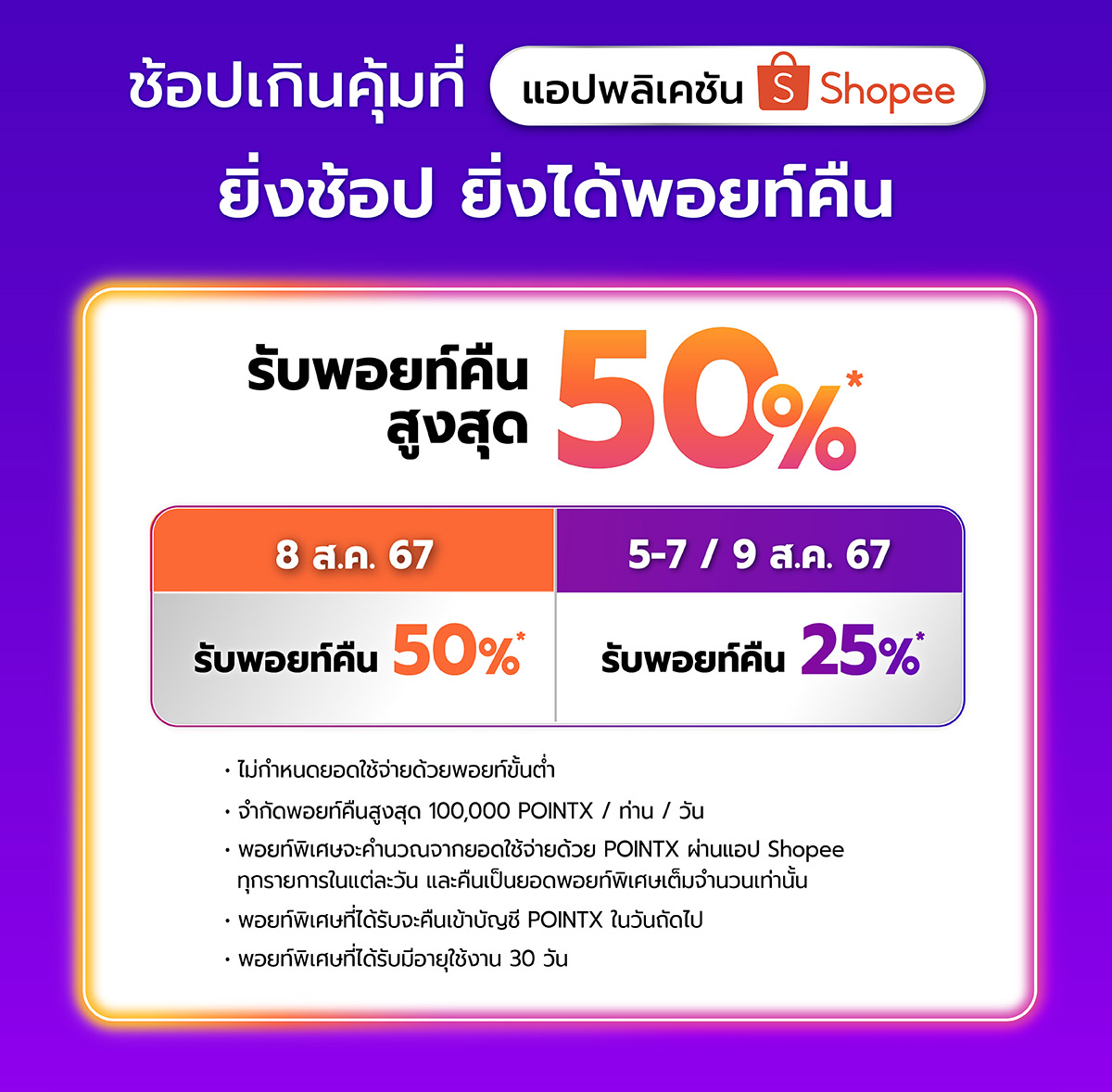 PointX_Landing_1200x_Shopee_8.8_1