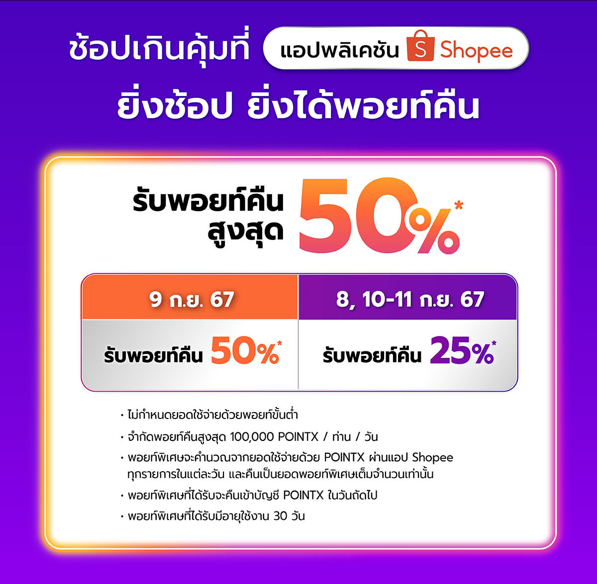 PointX_Landing_1200x_Shopee_9.9
