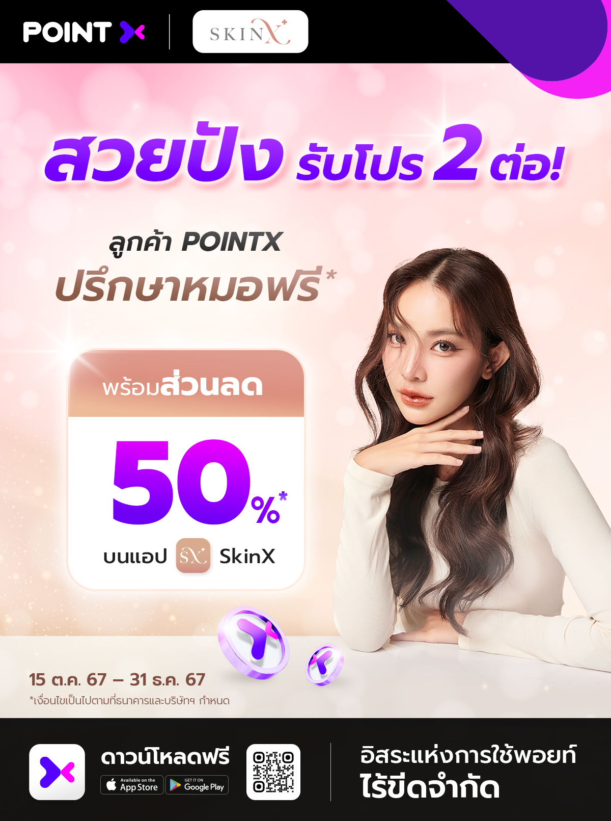 1_SkinX_POINTX_Landingpage