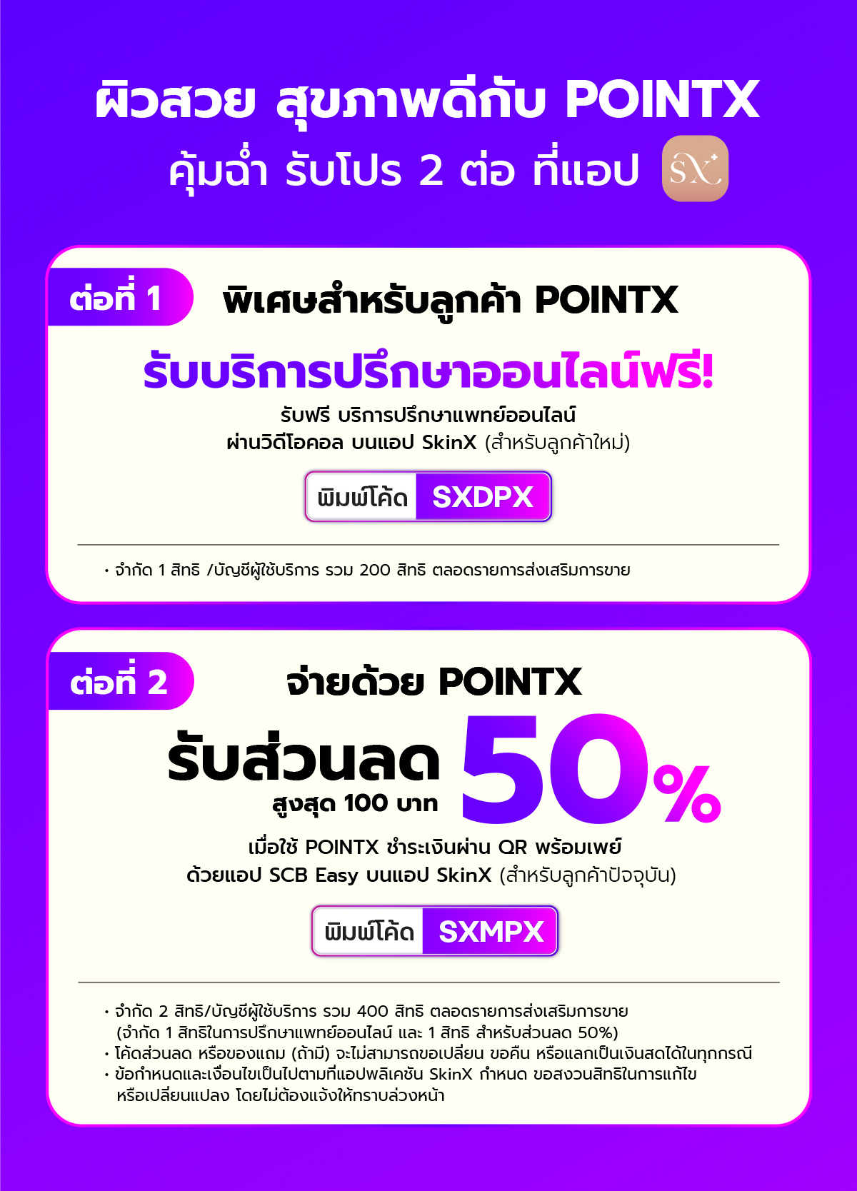 2_SkinX_POINTX_Landingpage