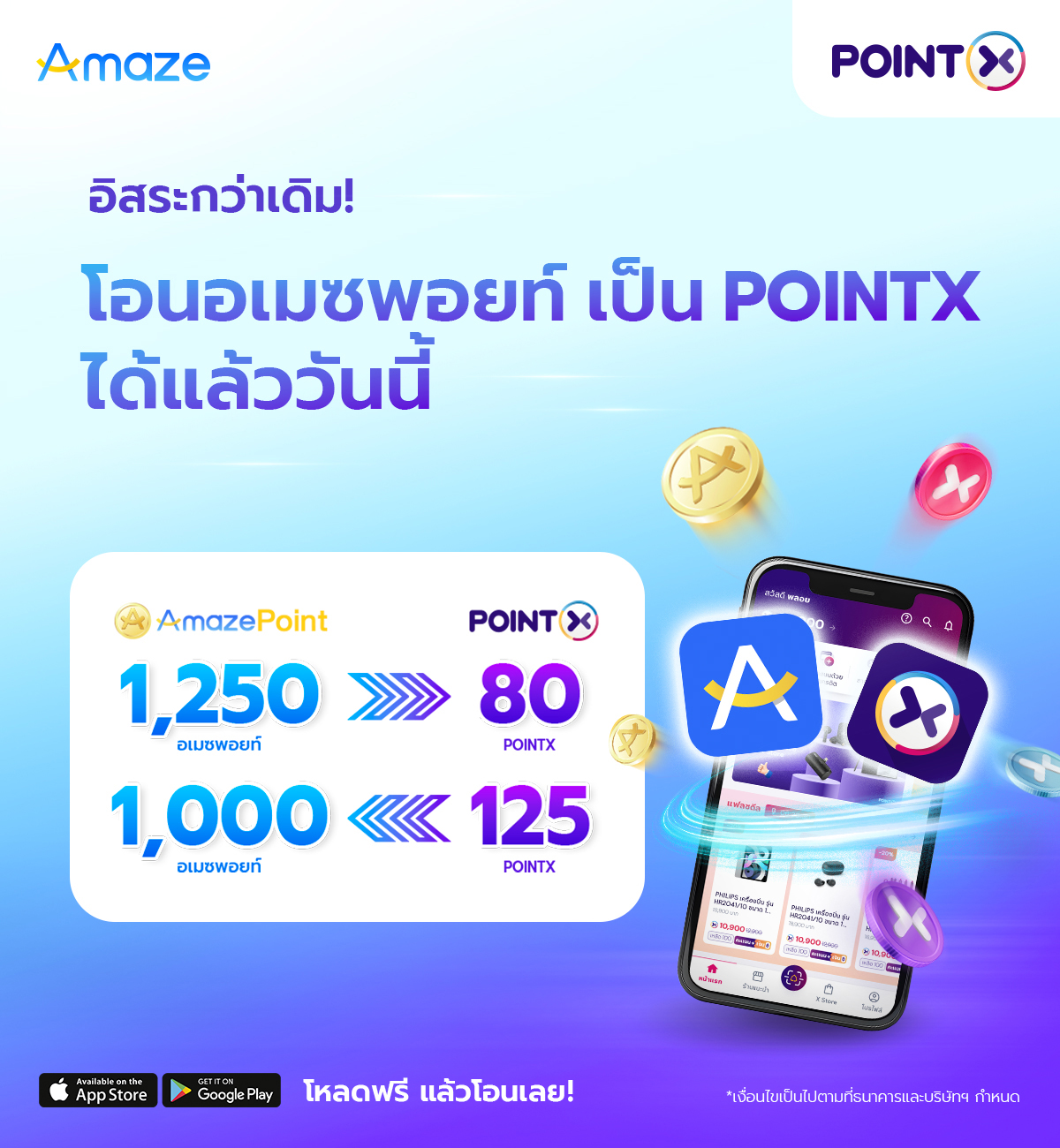 Amaze_PointExchange_Landingpage_1200px_01
