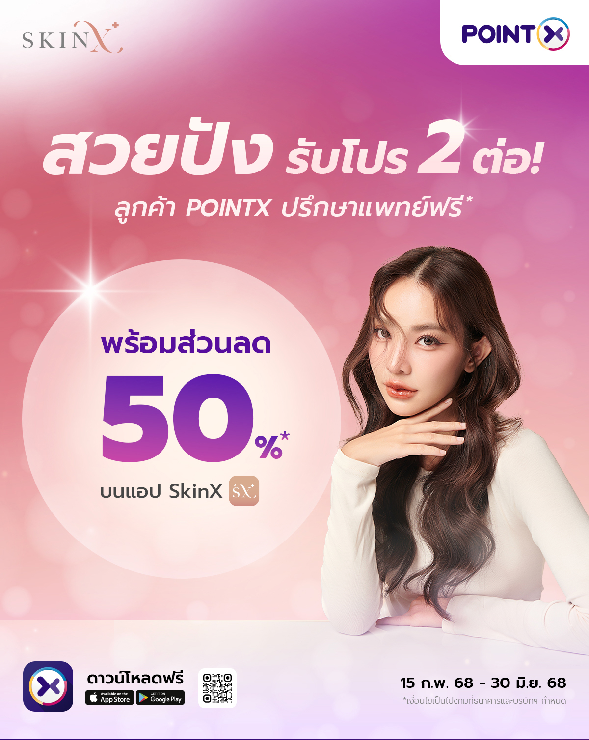 1_SkinX_NEW_Landingpage_1200px