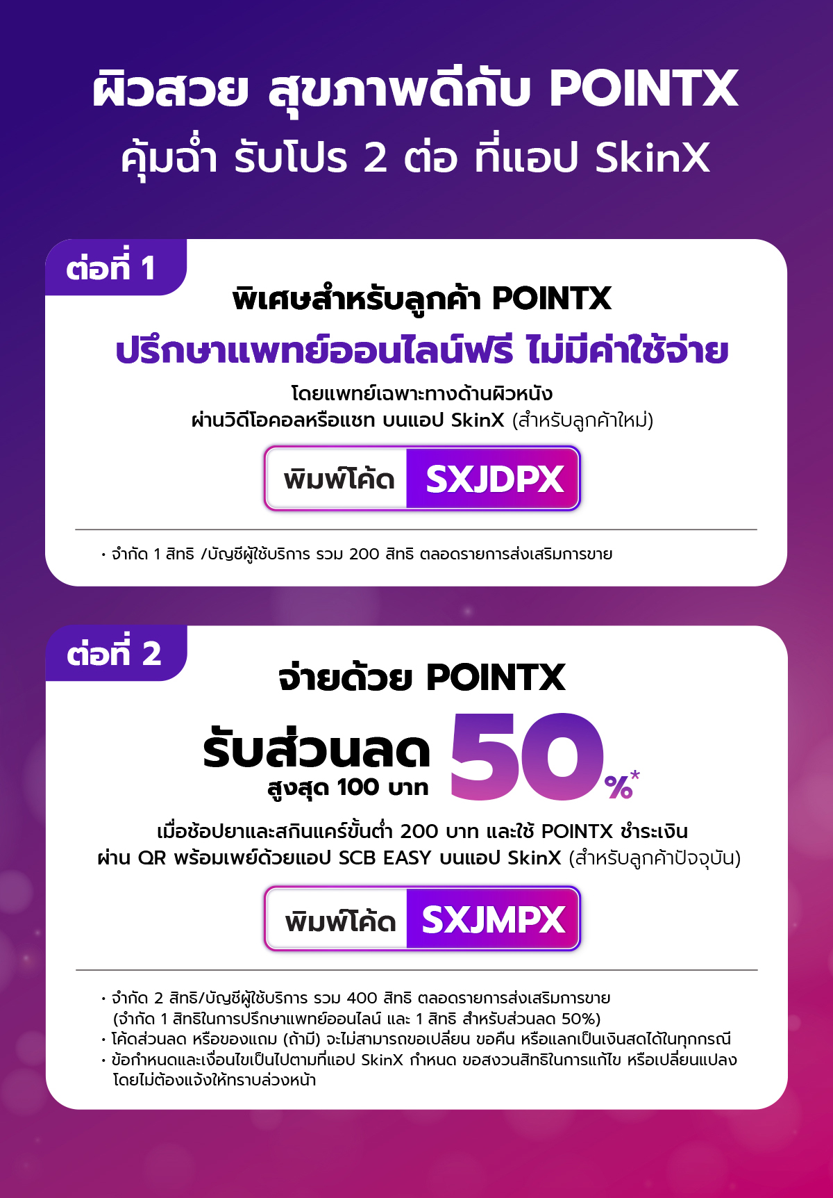 2_SkinX_NEW_Landingpage_1200px
