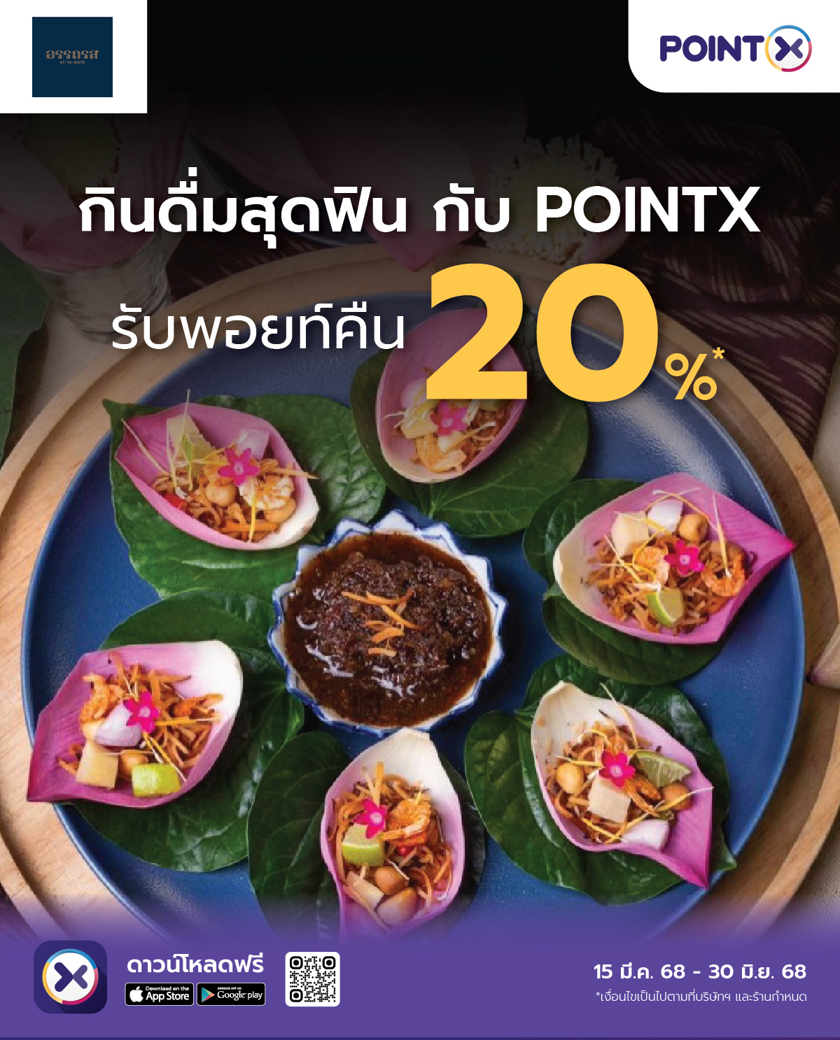 POINTX Premium Restaurant Landing page 1200_At-Ta-Rote