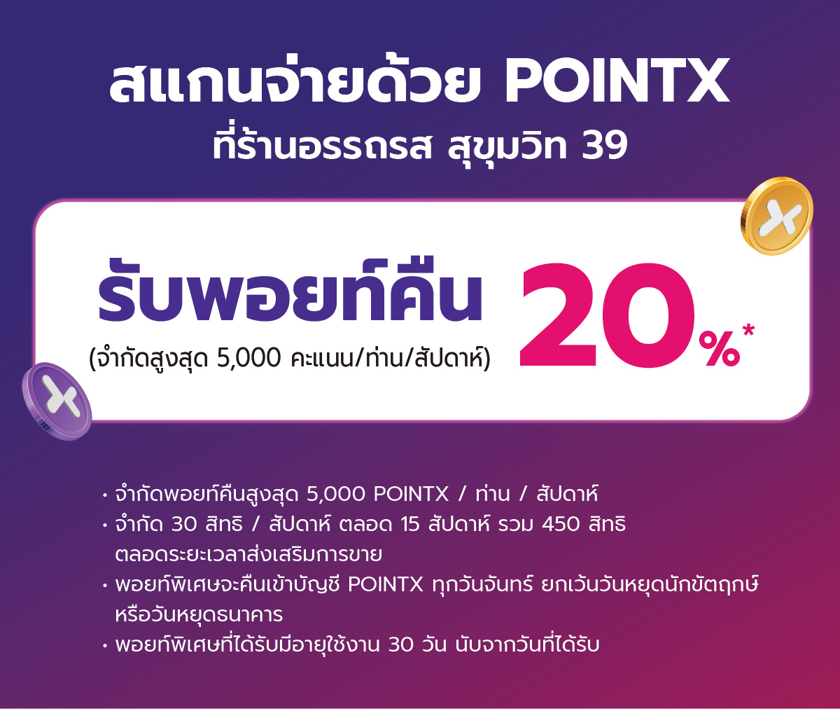 POINTX Premium Restaurant Landing page 1200_At-Ta-Rote