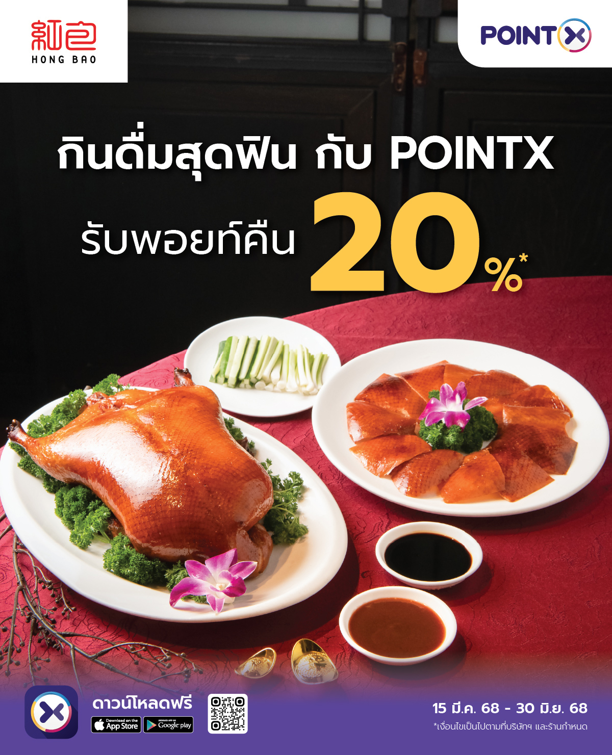 POINTX Premium Restaurant Landing page 1200_Hong Bao