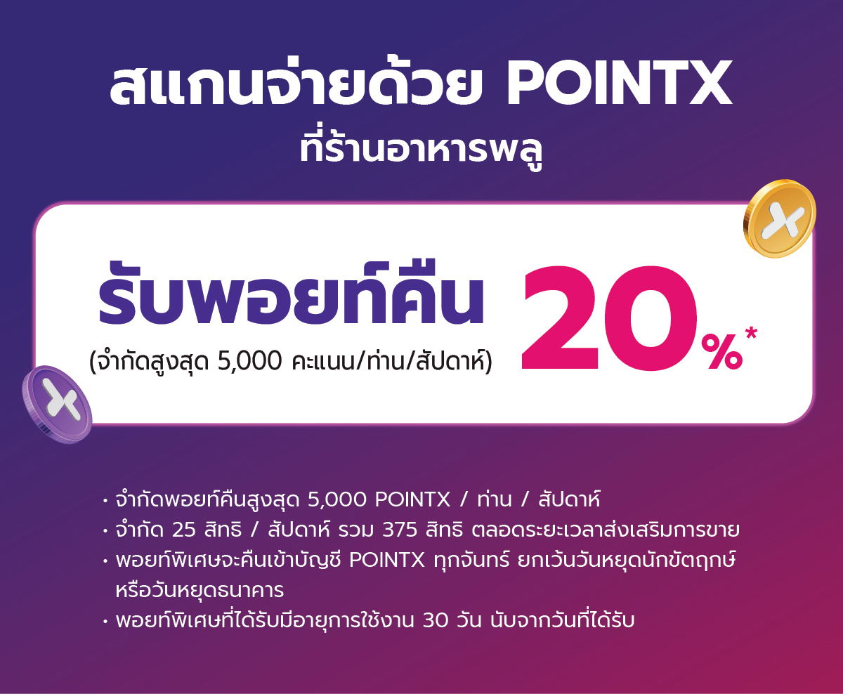 POINTX Premium Restaurant Landing page 1200_Plu