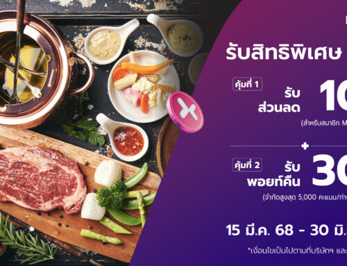 กินดื่มสุดฟิน กับ POINTX รับสิทธิพิเศษ 2 ต่อที่ ร้าน The Andaman