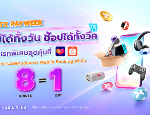 PayWeek ช้อปเรทพิเศษ 8 POINTX = 1 บาท ที่ Lazada / Shopee