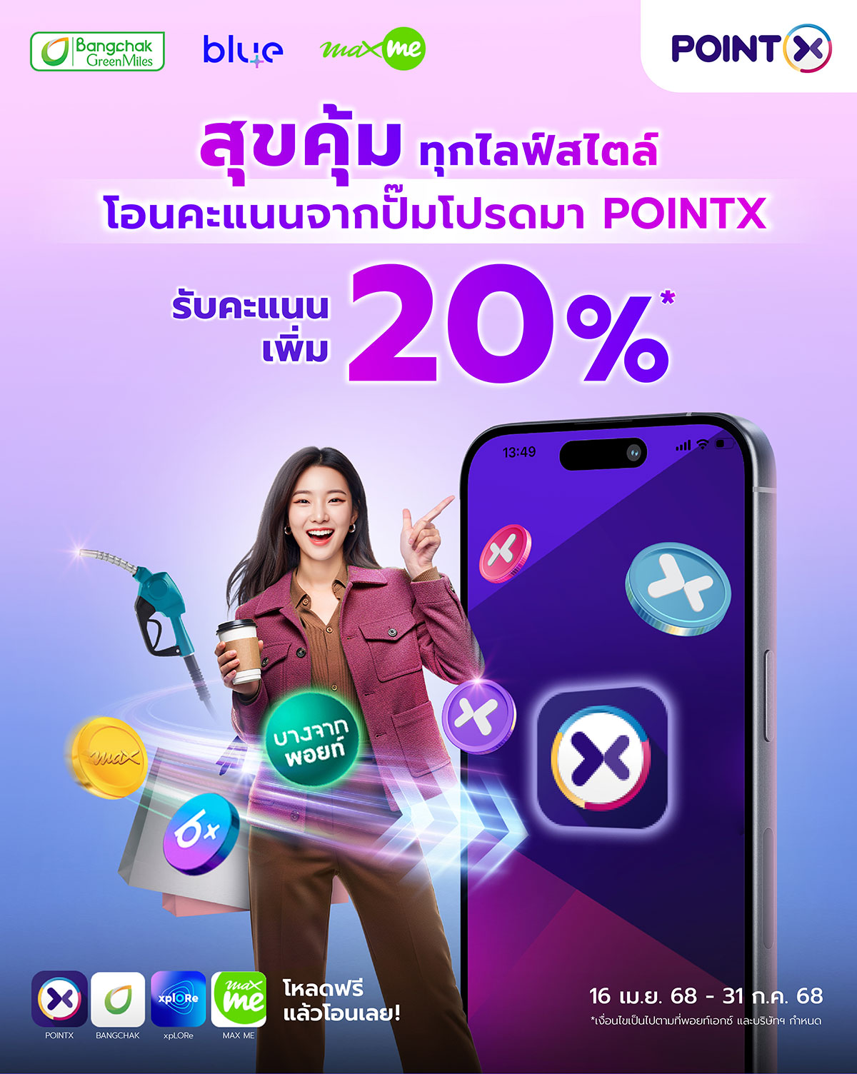 1. AW (Main) – Gas Station x POINTX – Landing Page W1200px-02
