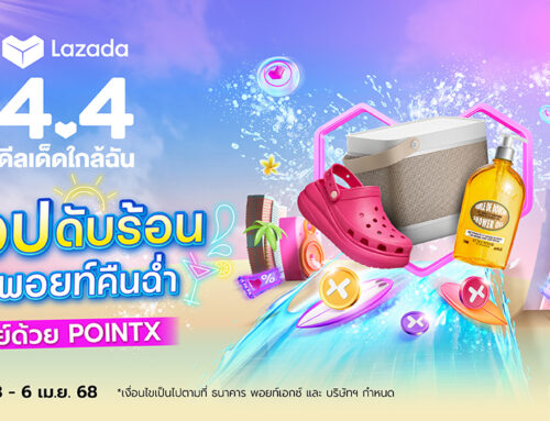 Lazada 4.4 ช้อปดับร้อน รับพอยท์คืนฉ่ำสูงสุด 30%