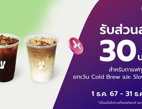 Summer Check! – หลบร้อนมาเช็คอินที่ Casa Lapin รับส่วนลด 30 บาท