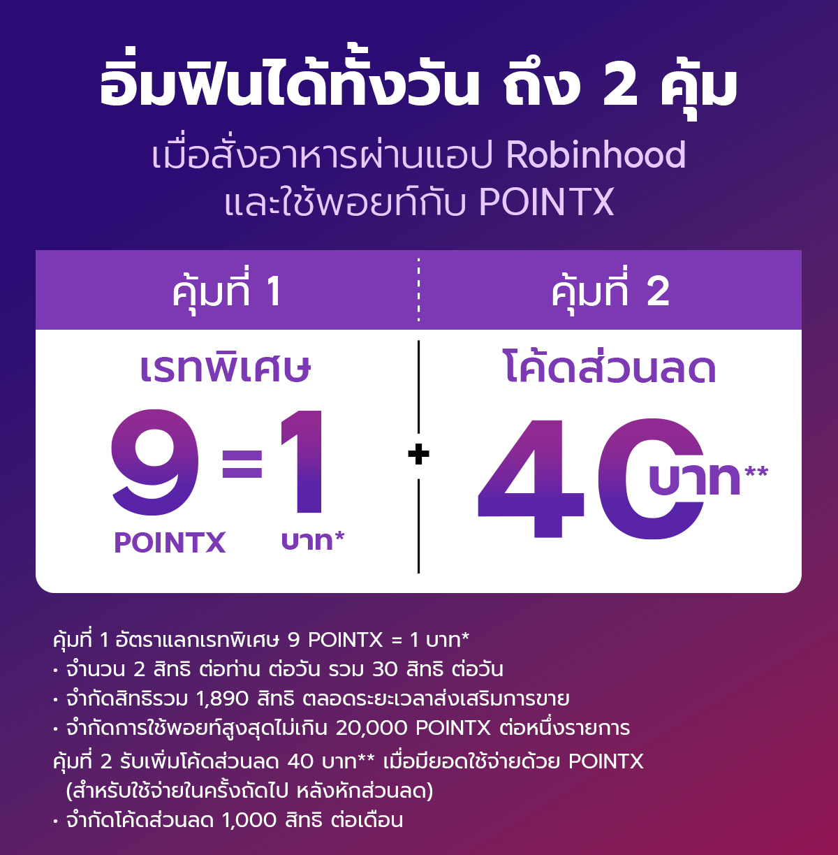 03-2025 JULY_POINTX-อร่อยฟิน อิ่มคุ้ม-Pro