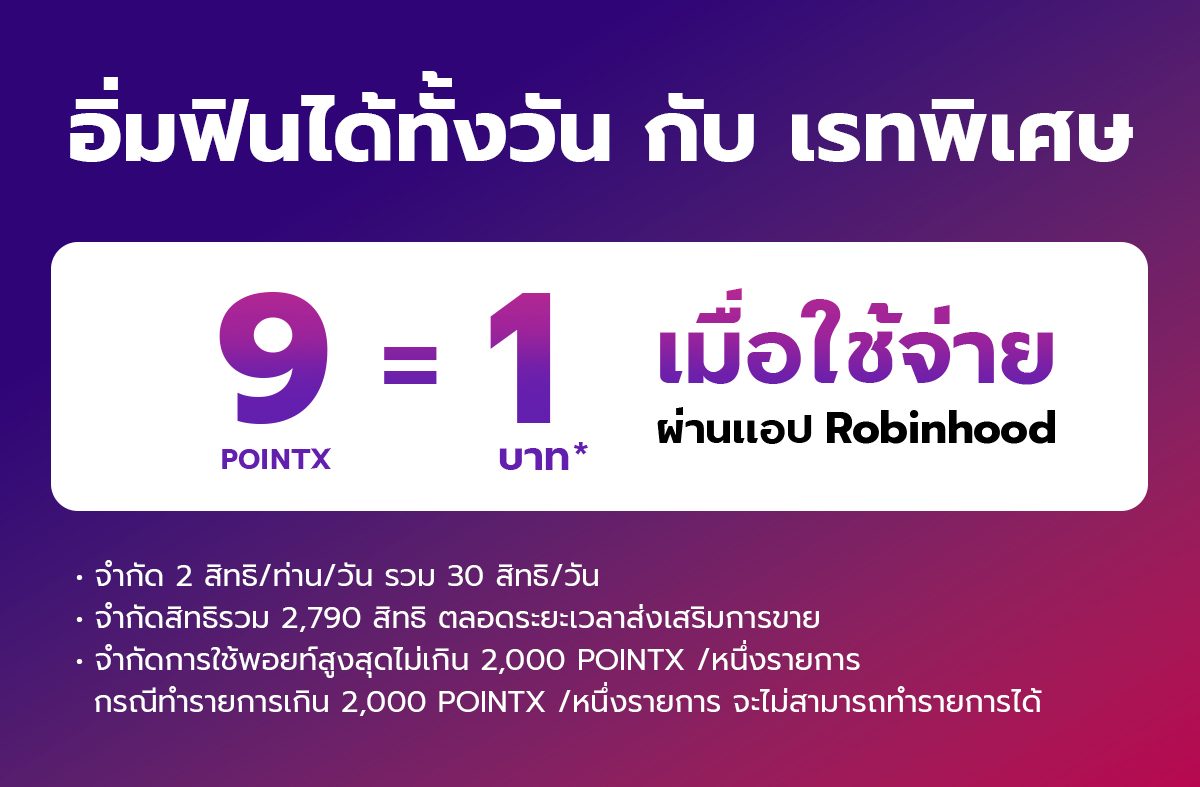 OK 2025-MAY_POINTX-อร่อยฟิน-อิ่มคุ้ม-How-to