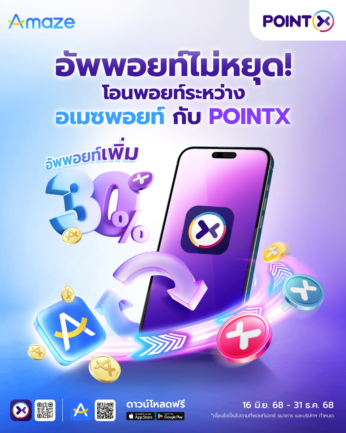 2025 JUNE_Amaze x POINTX-อัพพอยท์ไม่หยุด-Landing Page-01