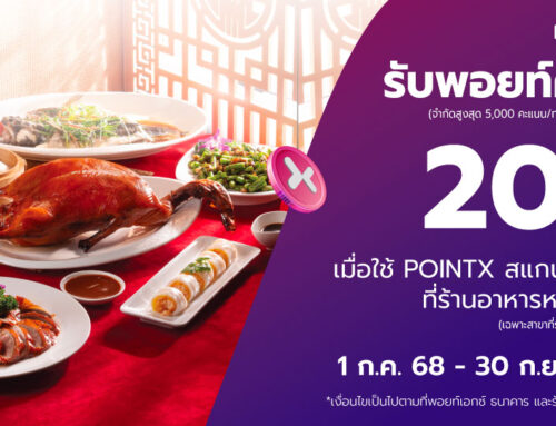 กินดื่มสุดฟินกับ POINTX ที่ร้านหงเปา รับพอยท์คืน 20%