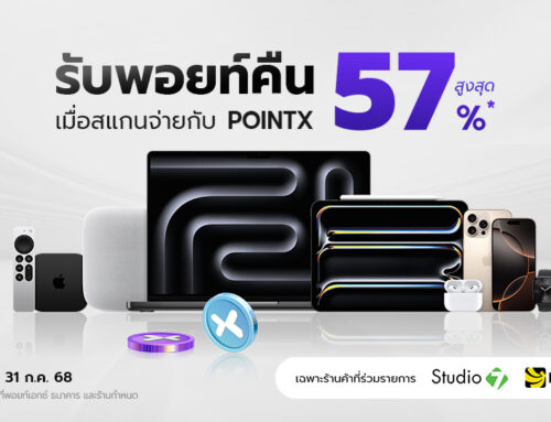 ช้อปปั๊ป รับคืนคุ้ม รับพอยท์พิเศษคืน 57% ทุกๆวันศุกร์ และ รับพอยท์พิเศษคืน 20% ในวันอื่นๆ เมื่อแสกนจ่ายด้วย POINTX