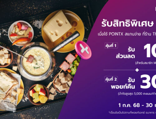 กินดื่มสุดฟินกับ POINTX รับสิทธิพิเศษ 2 ต่อที่ ร้าน The Andaman
