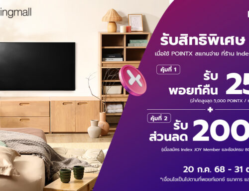 ช้อปสุดคุ้มกับ POINTX ที่ Index Living Mall รับสิทธิพิเศษ 2 ต่อ