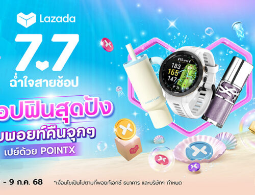 Lazada 7.7 จ่ายด้วยคะแนน POINTX รับพอยท์คืนสูงสุด 50%