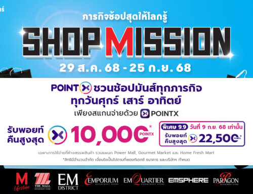 The Mall Shop Mission ภารกิจช้อปสุดให้โลกรู้
