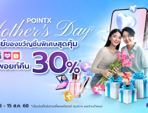 ฉลองวันแม่ช้อปของขวัญถูกใจ  รับพอยท์คืน 30% ที่ Lazada / Shopee