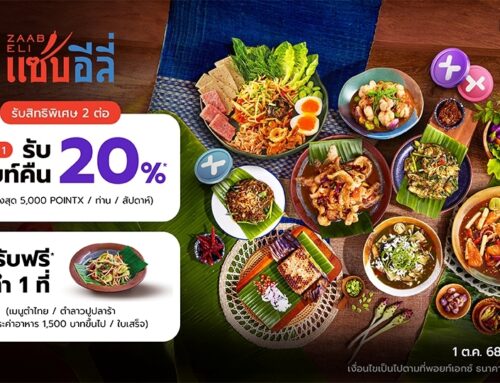 กินดื่มสุดฟินกับ POINTX ที่ร้านแซ่บอีลี่ รับสิทธิพิเศษ 2 ต่อ