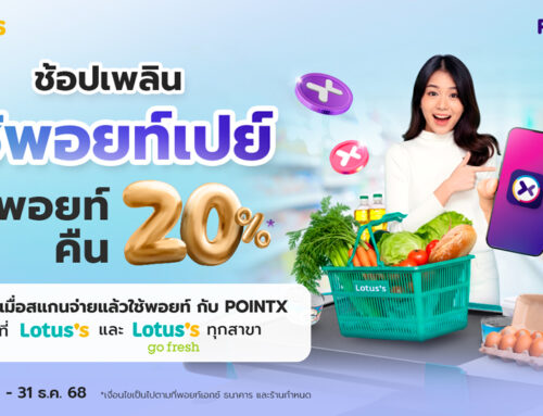 ช้อปของกินของใช้ ที่ Lotus’s รับพอยท์คืน 20%