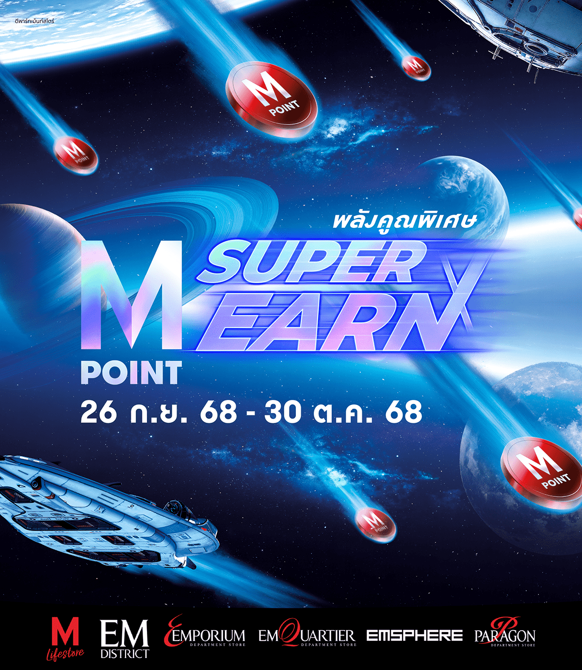 M-POINT-SUPER-EARN_Landing-page-