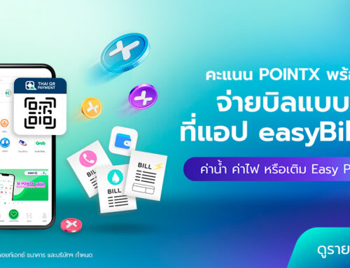 POINTX พร้อมเปย์ จ่ายบิลผ่าน easyBills ได้แล้ววันนี้