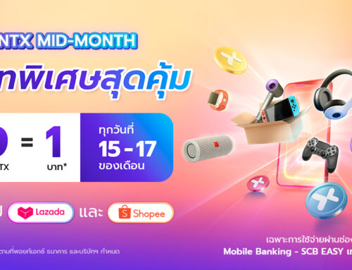 Ecom Mid-Month ทุกวันที่ 15 – 17 ของเดือน ช้อปเรทพิเศษ 9 POINTX = 1 บาท