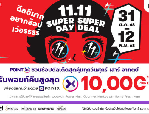The Mall 11-11 Super Day Super Deal รับพอยท์คืนสูงสุด 10,000 POINTX