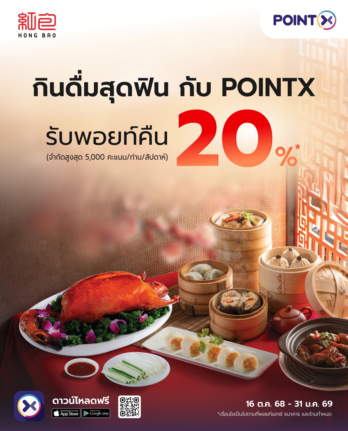 Landing_HongBao_oct_2025_01