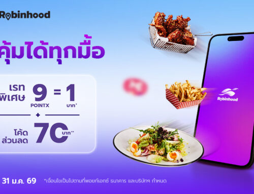 อิ่มคุ้มได้ทุกมื้อกับ Robinhood